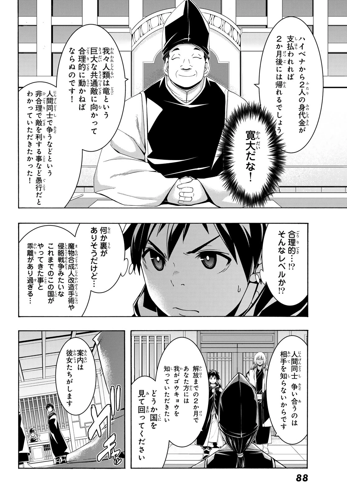 100万の命の上に俺は立っている 第124話 - 20