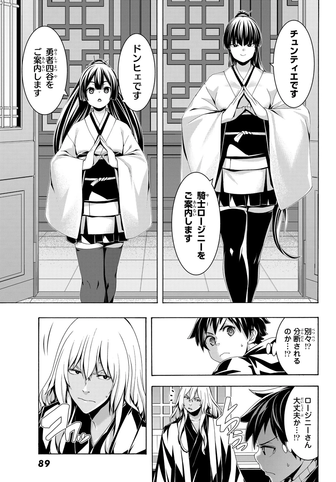 100万の命の上に俺は立っている 第124話 - 21