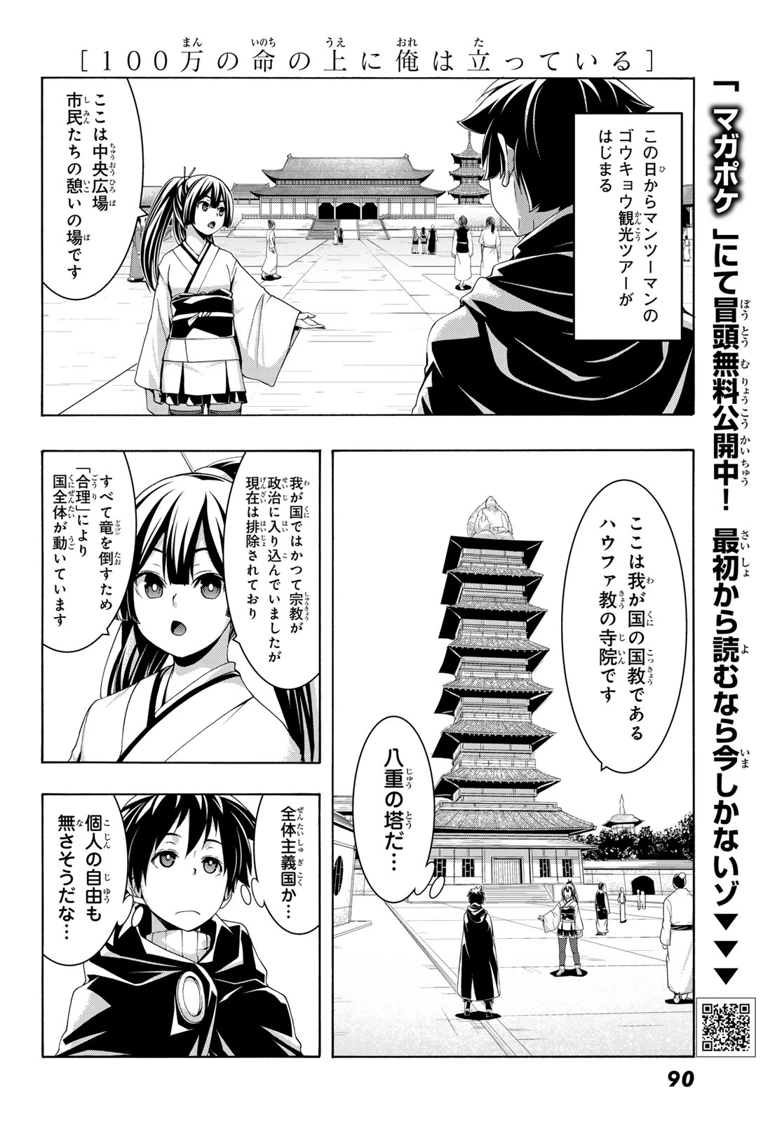 100万の命の上に俺は立っている 第124話 - 22