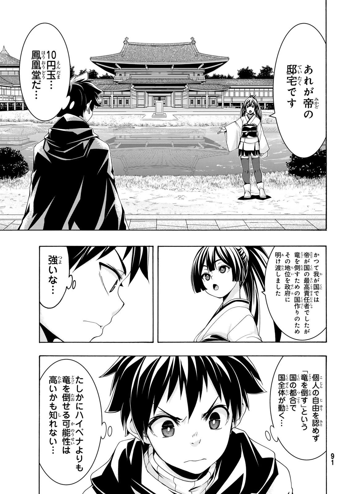 100万の命の上に俺は立っている 第124話 - 23