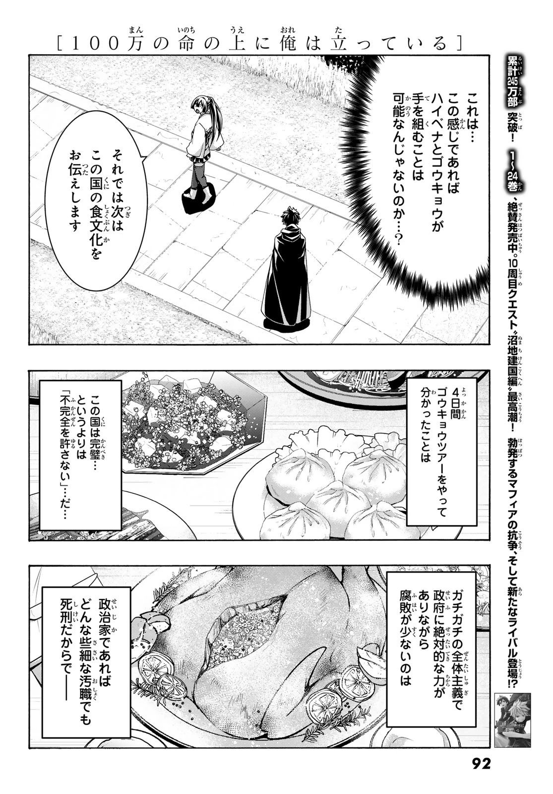 100万の命の上に俺は立っている 第124話 - 24