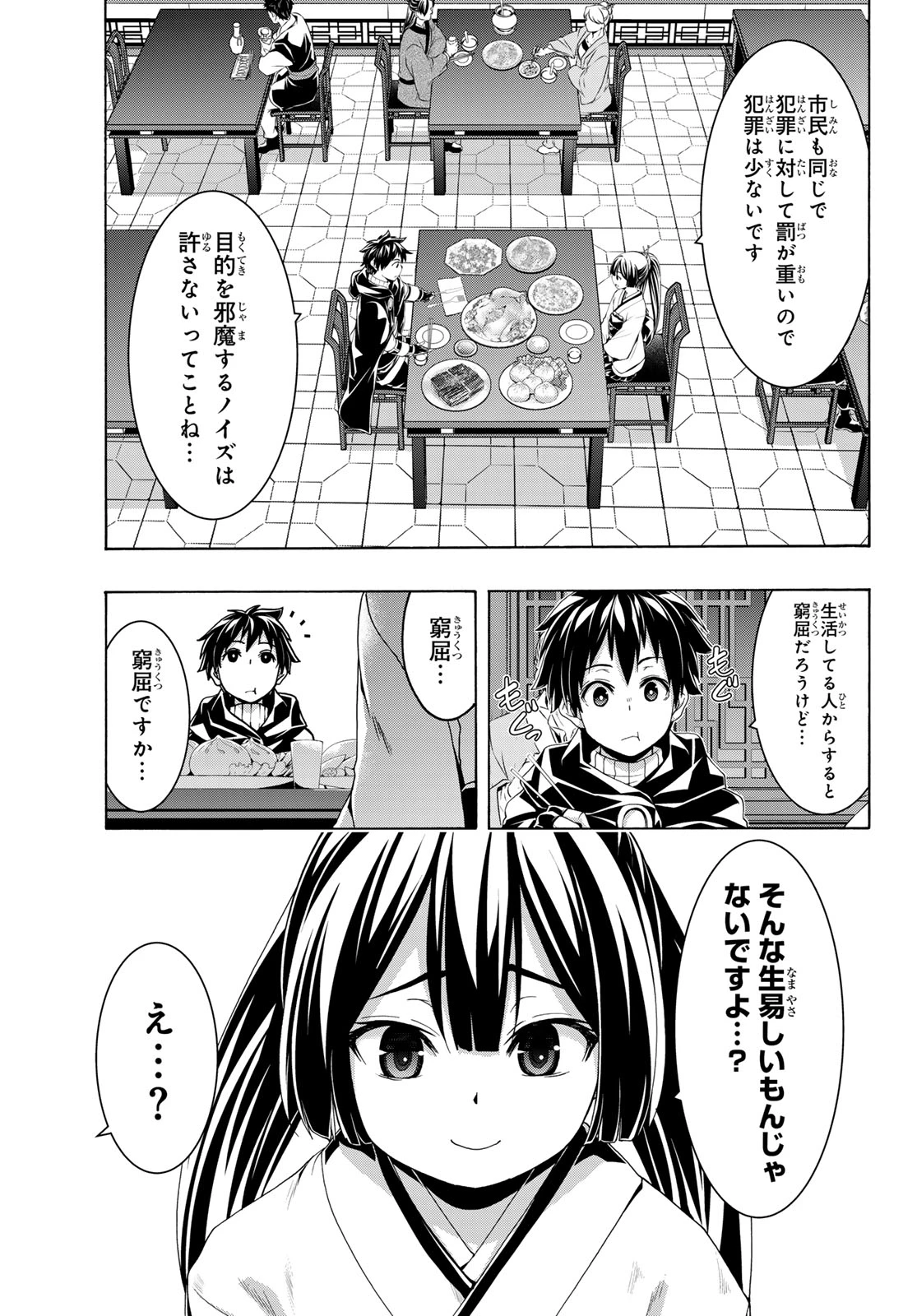 100万の命の上に俺は立っている 第124話 - 25