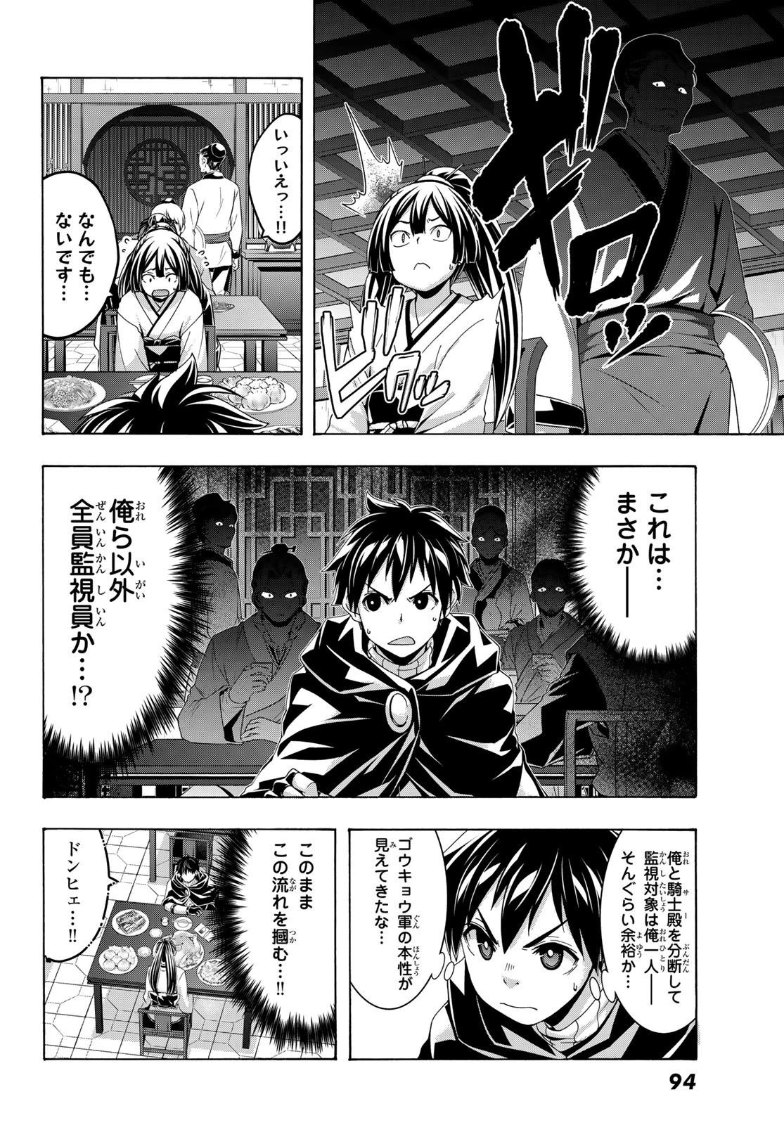 100万の命の上に俺は立っている 第124話 - 26