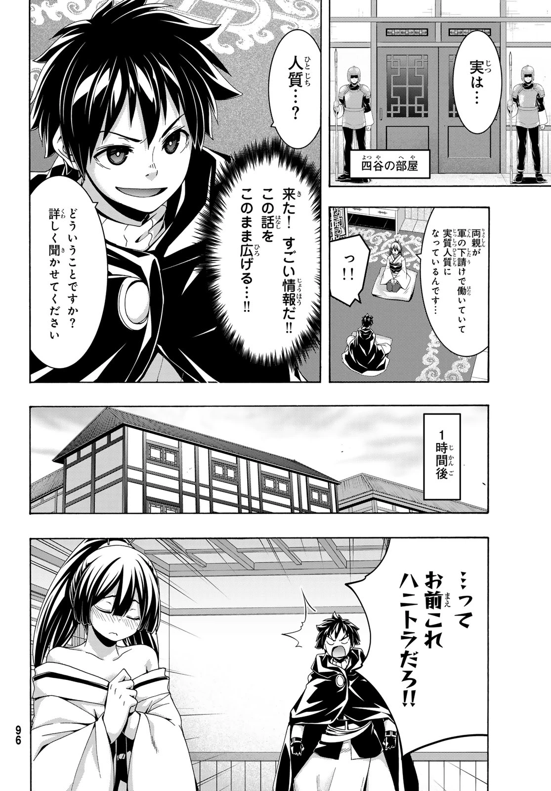 100万の命の上に俺は立っている 第124話 - 28