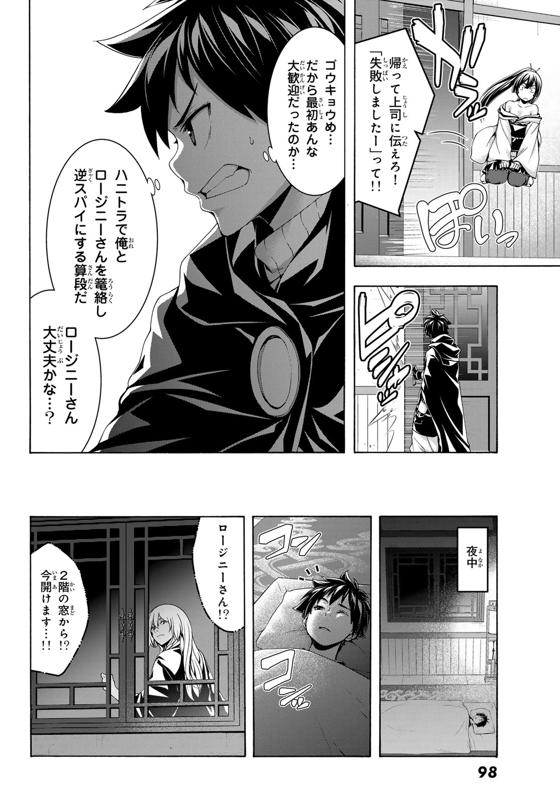 100万の命の上に俺は立っている 第124話 - 30