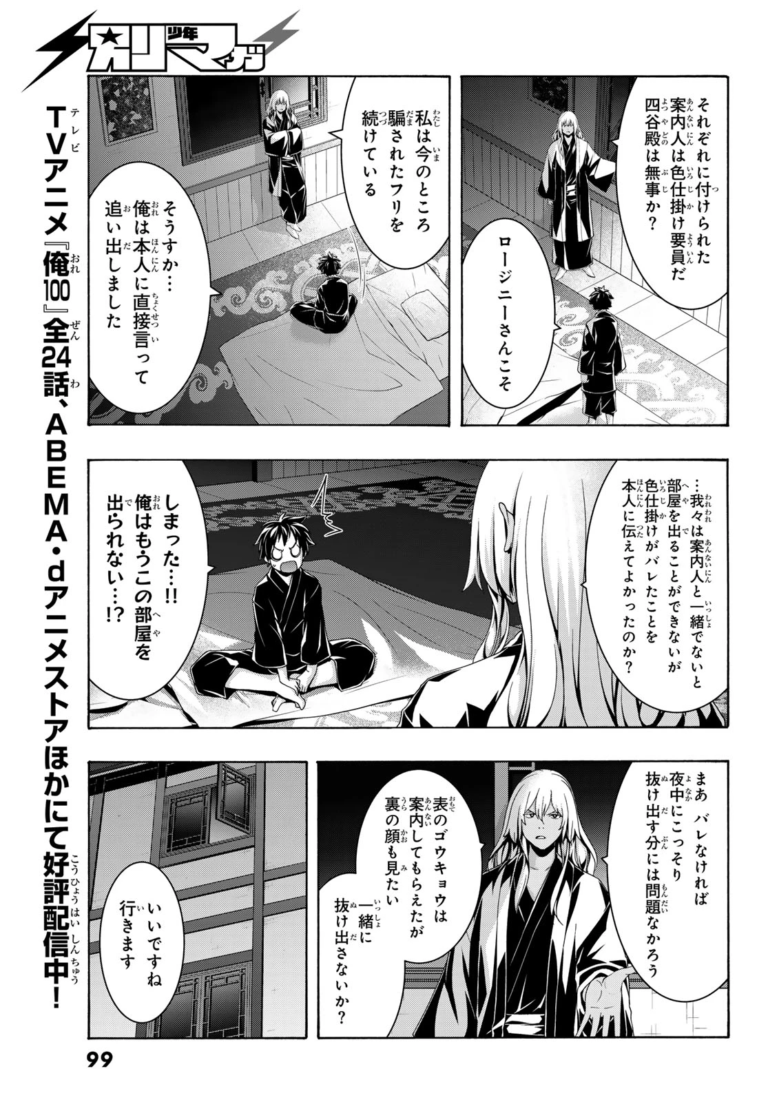 100万の命の上に俺は立っている 第124話 - 31