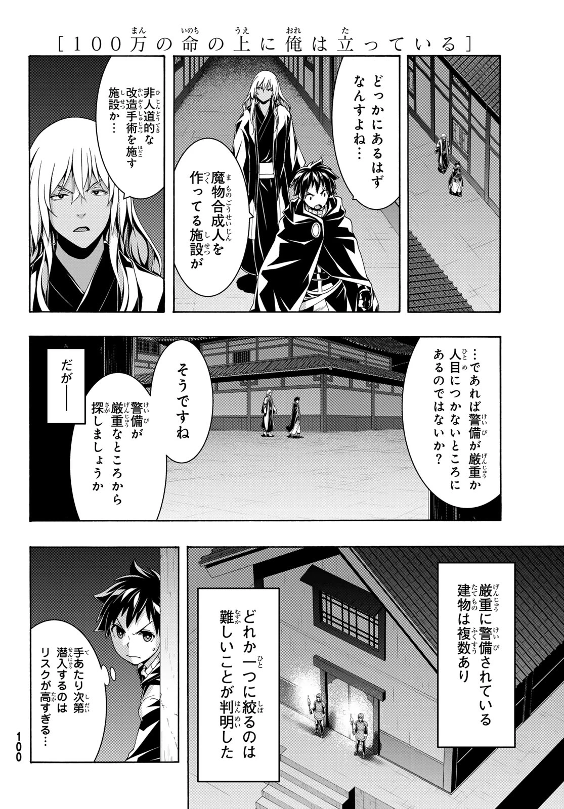 100万の命の上に俺は立っている 第124話 - 32