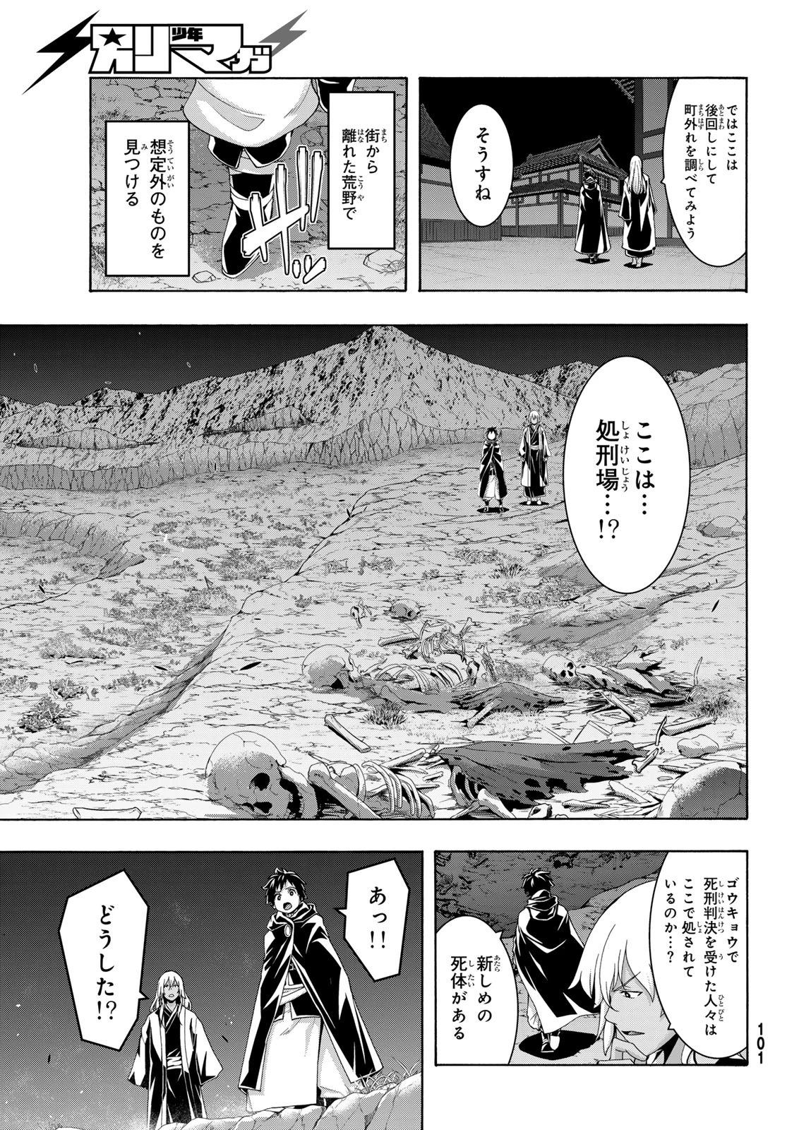 100万の命の上に俺は立っている 第124話 - 33