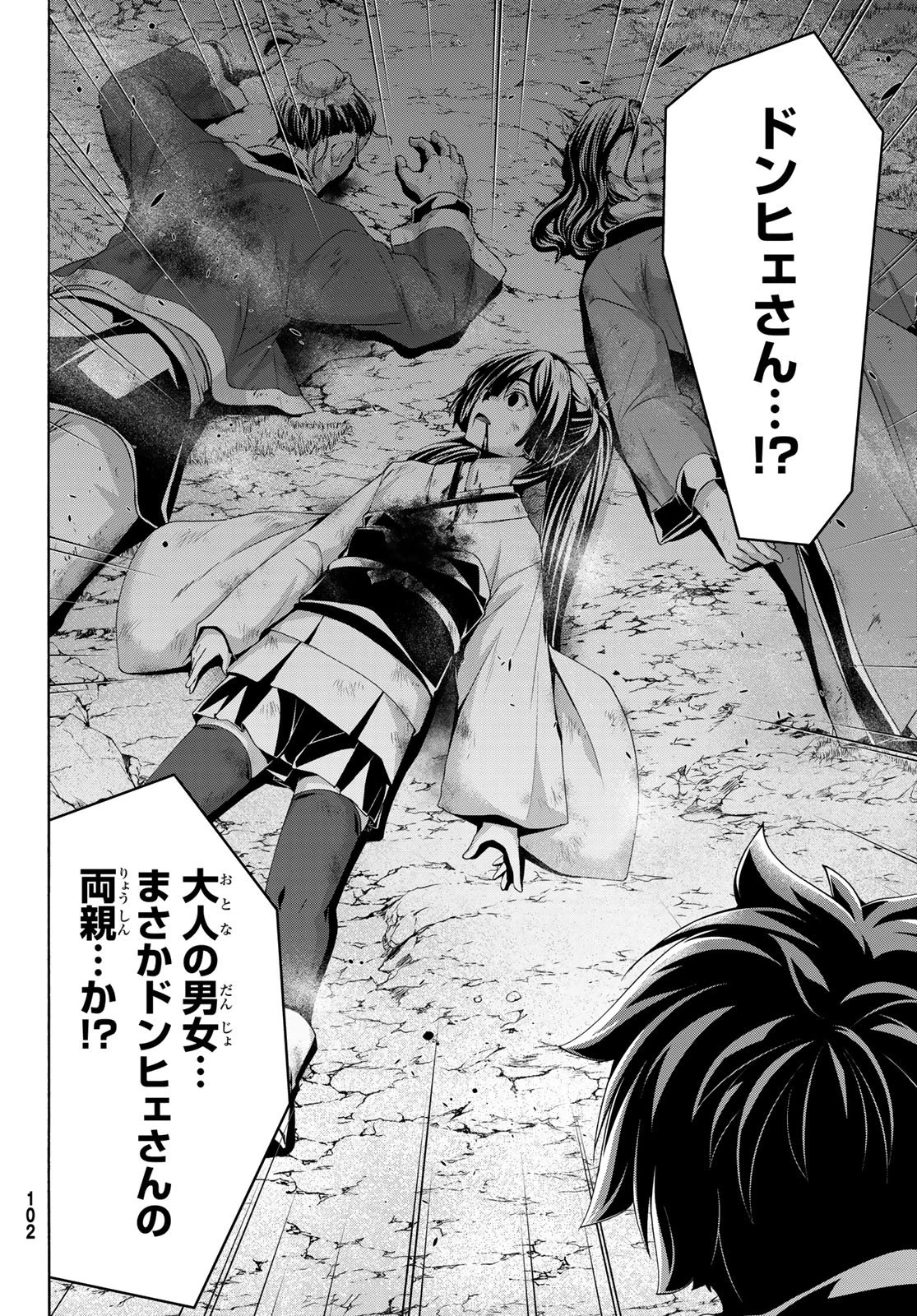 100万の命の上に俺は立っている 第124話 - 34