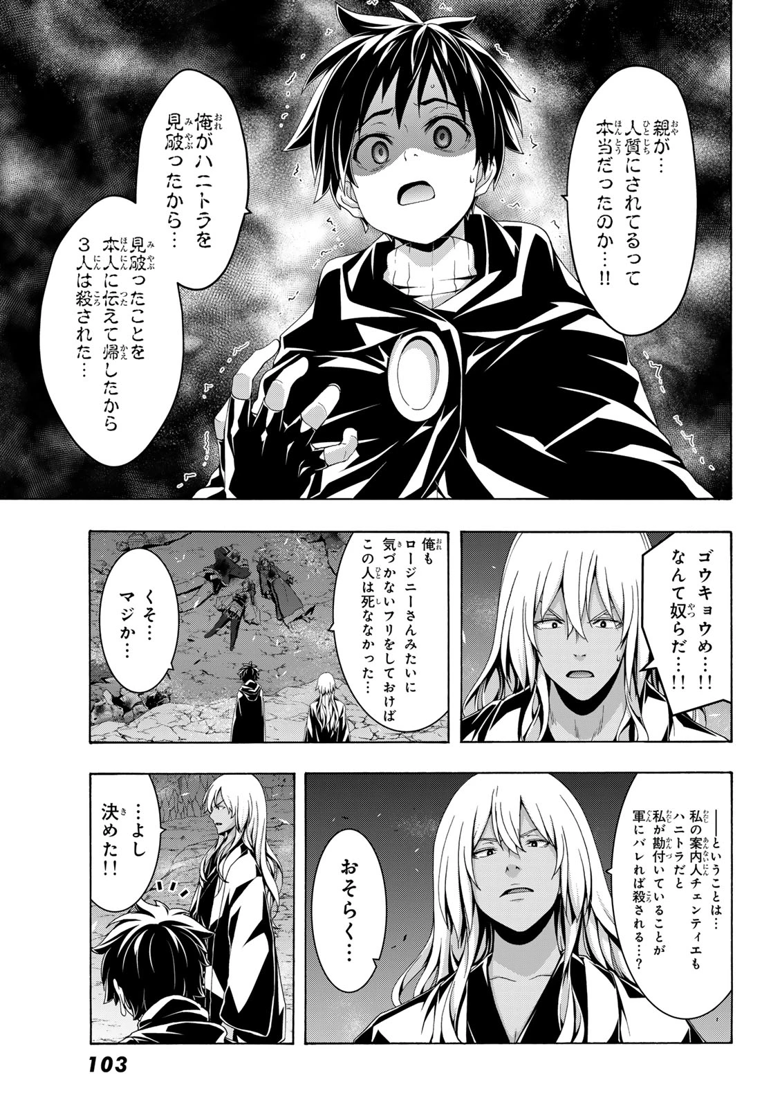 100万の命の上に俺は立っている 第124話 - 35