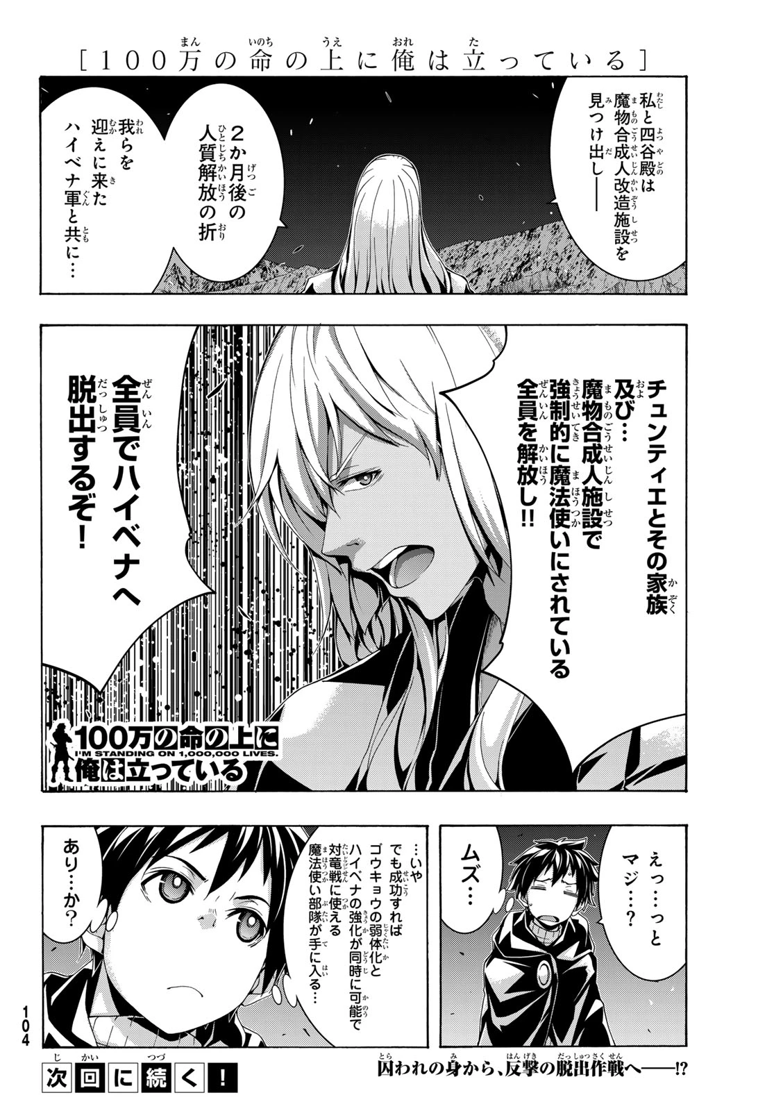 100万の命の上に俺は立っている 第124話 - 36
