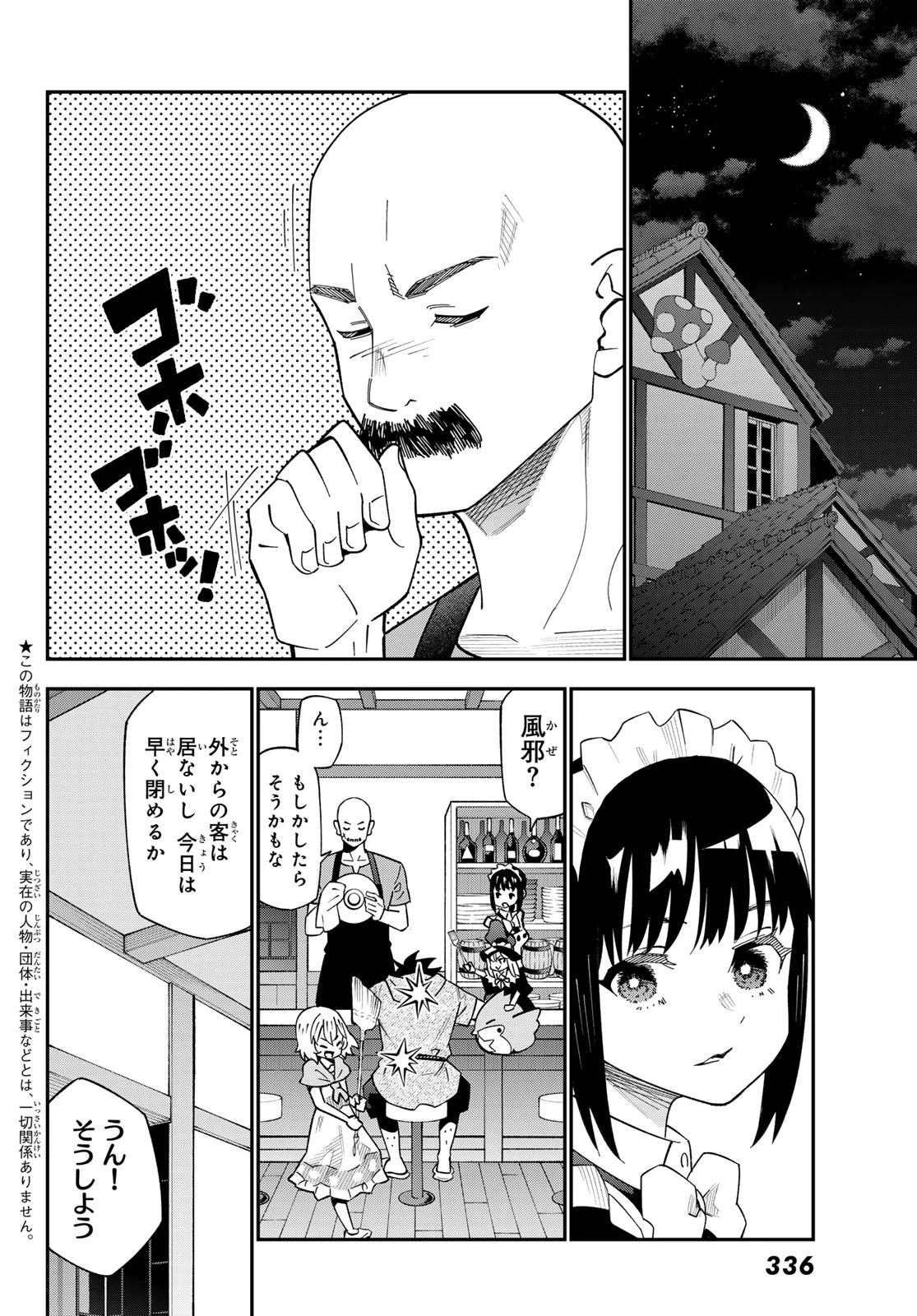 29歳独身中堅冒険者の日常 第128話 - 2