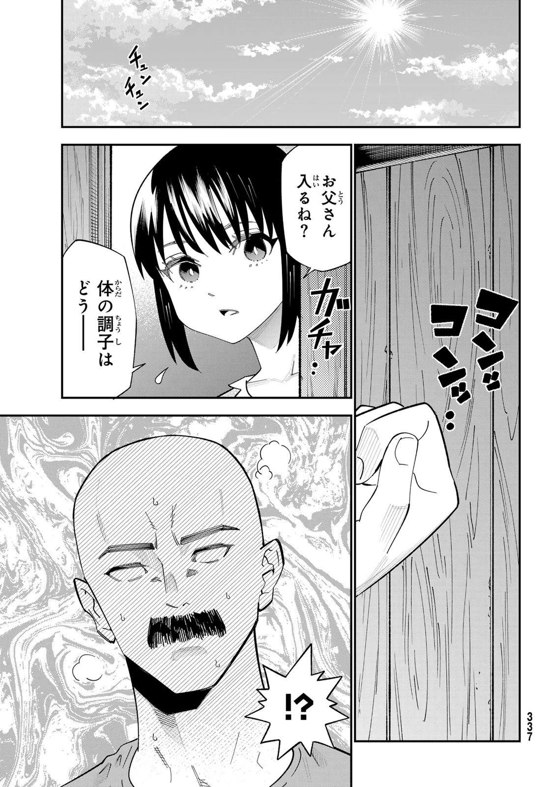29歳独身中堅冒険者の日常 第128話 - 3