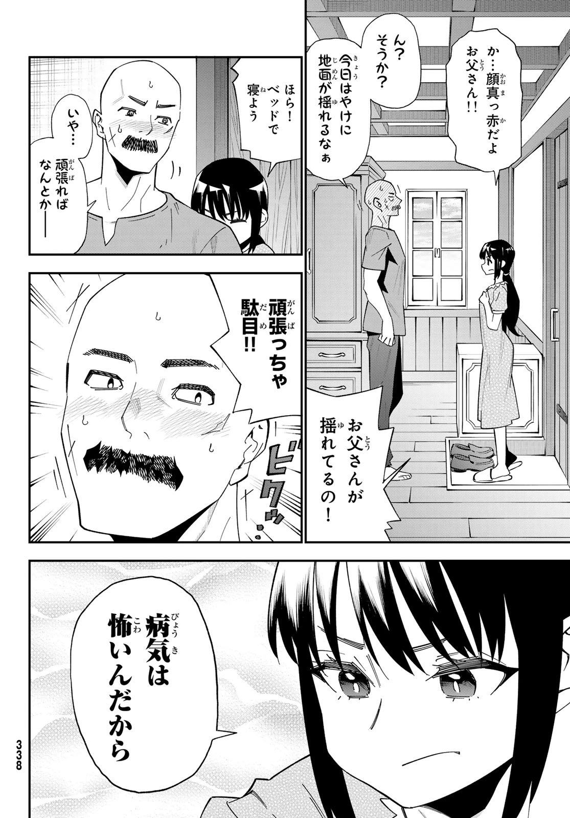 29歳独身中堅冒険者の日常 第128話 - 4