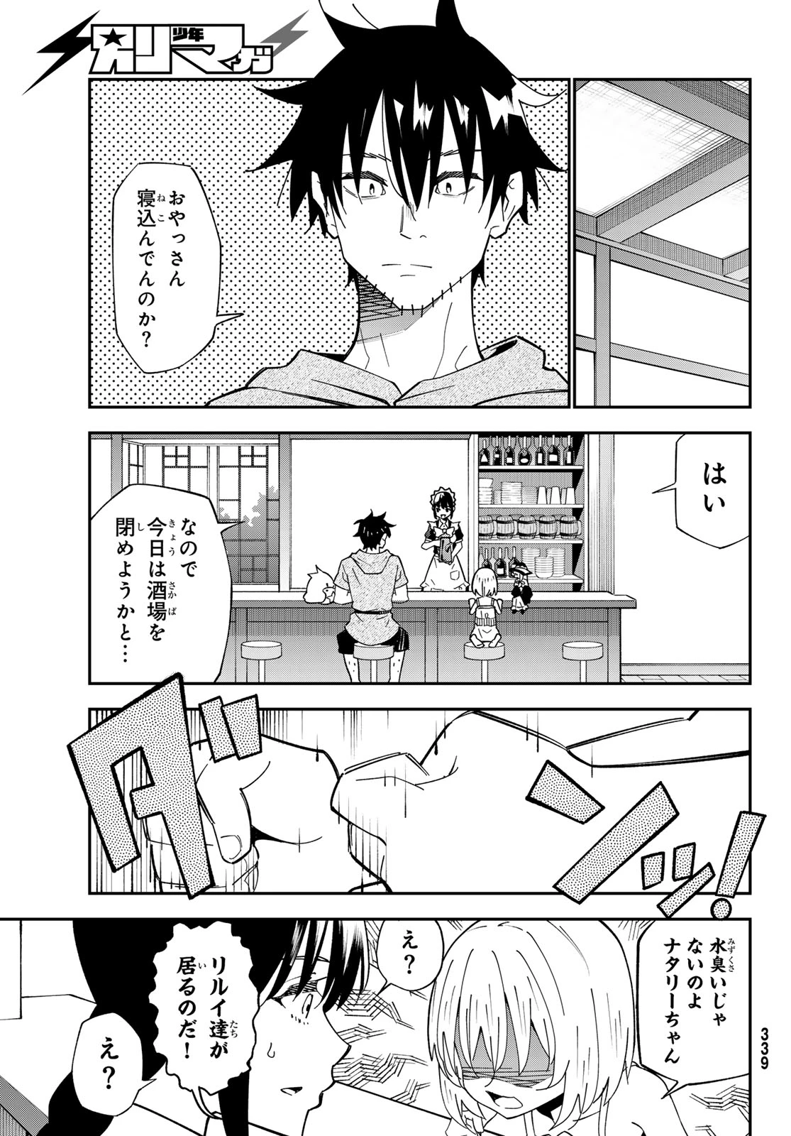 29歳独身中堅冒険者の日常 第128話 - 5