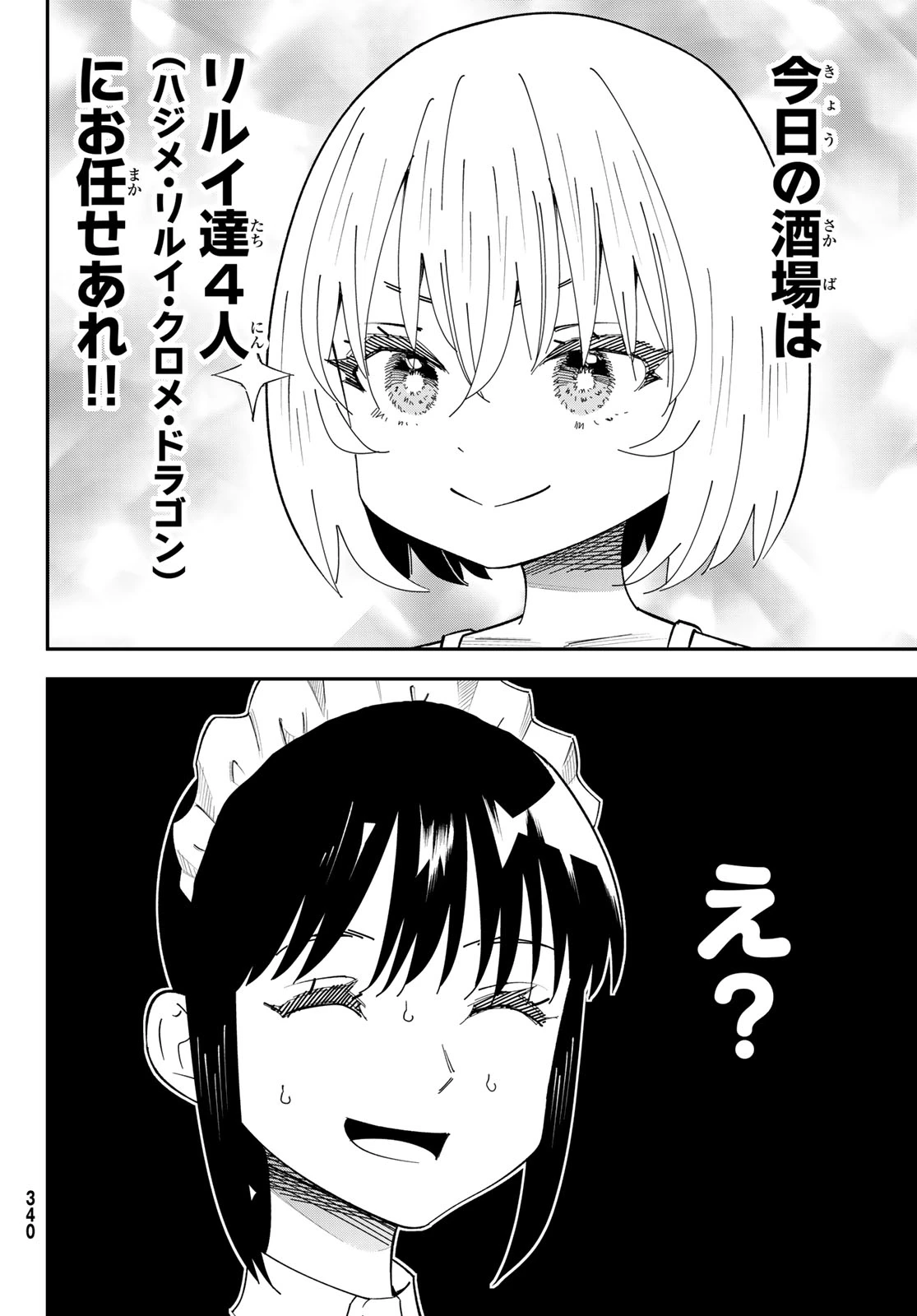 29歳独身中堅冒険者の日常 第128話 - 6