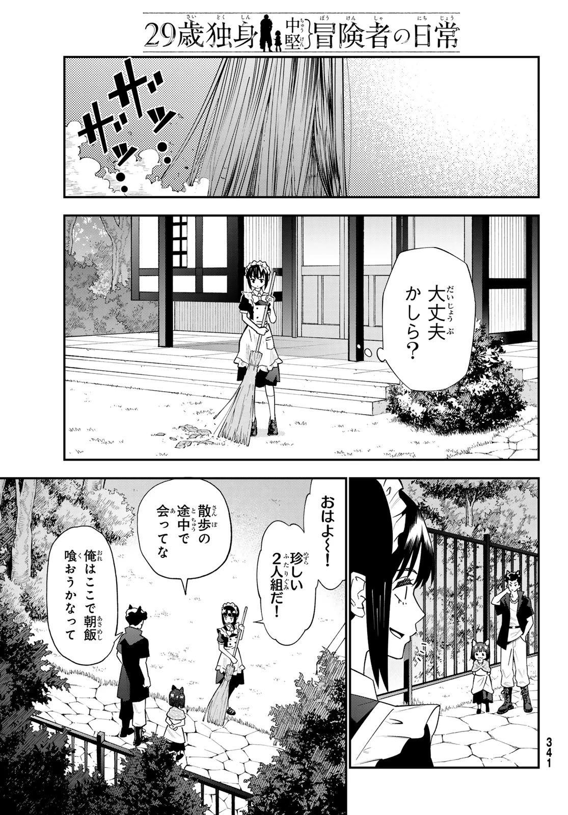 29歳独身中堅冒険者の日常 第128話 - 7