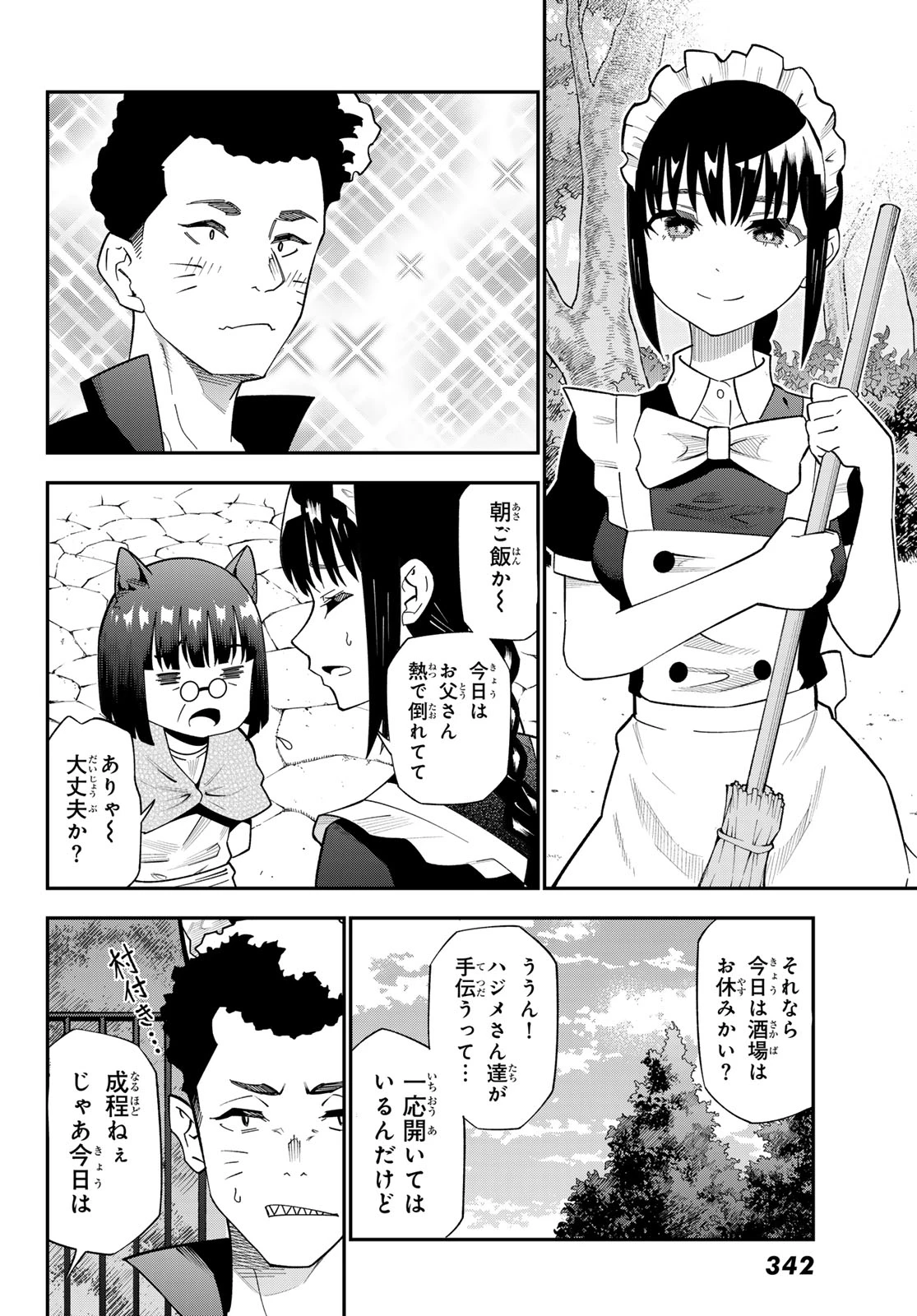 29歳独身中堅冒険者の日常 第128話 - 8