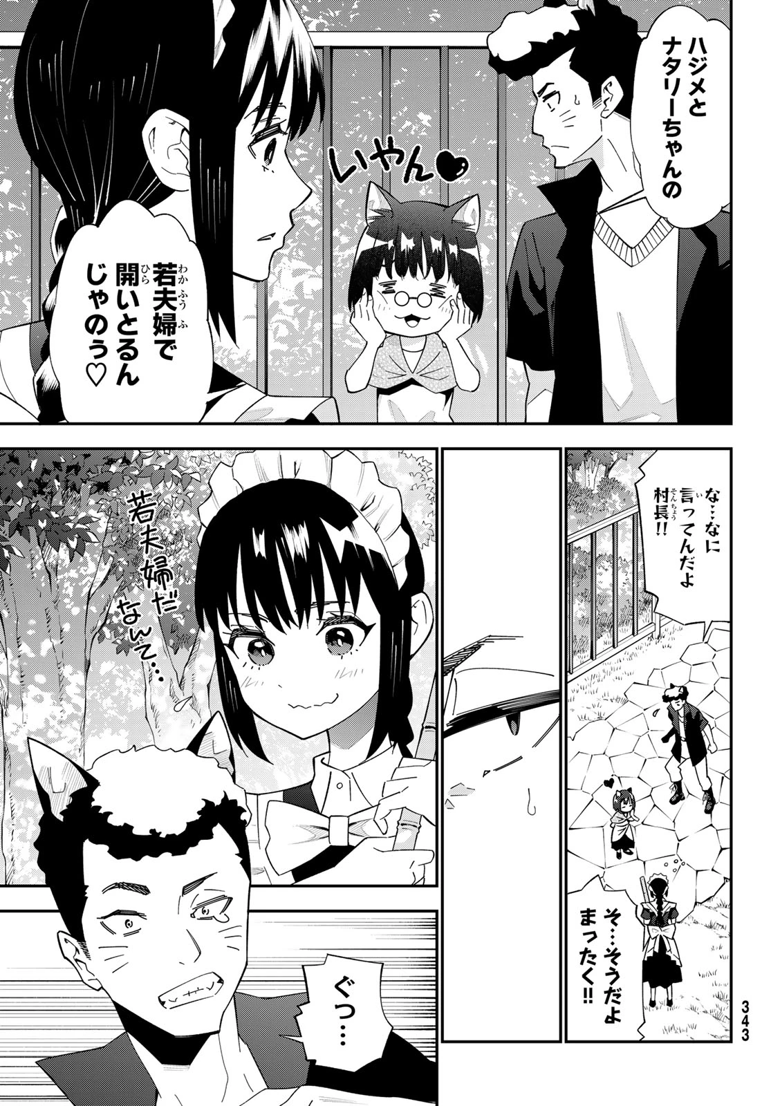 29歳独身中堅冒険者の日常 第128話 - 9