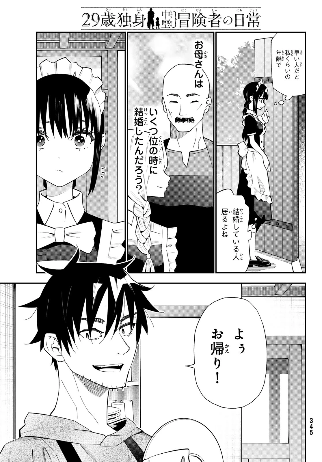 29歳独身中堅冒険者の日常 第128話 - 11