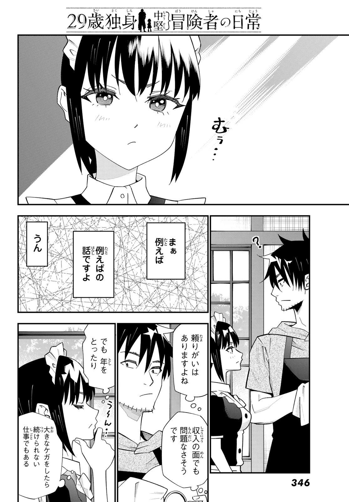 29歳独身中堅冒険者の日常 第128話 - 12