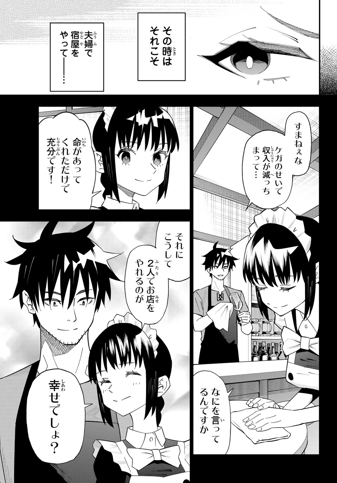 29歳独身中堅冒険者の日常 第128話 - 13