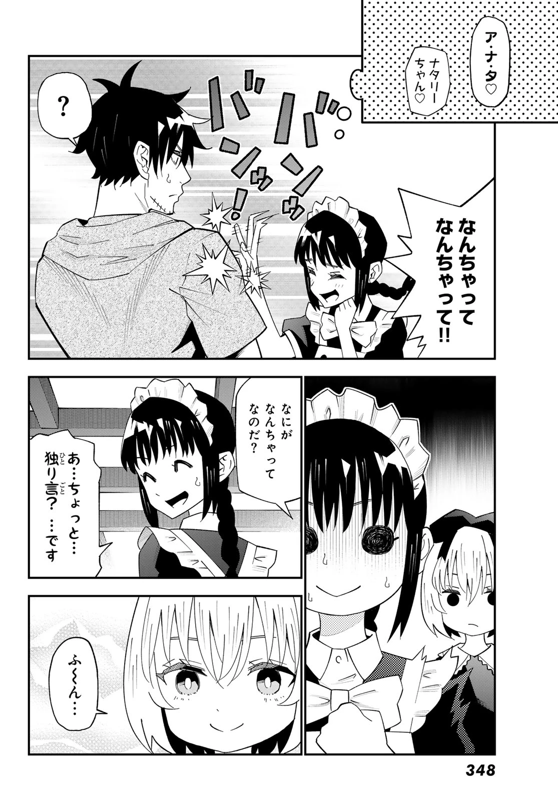 29歳独身中堅冒険者の日常 第128話 - 14