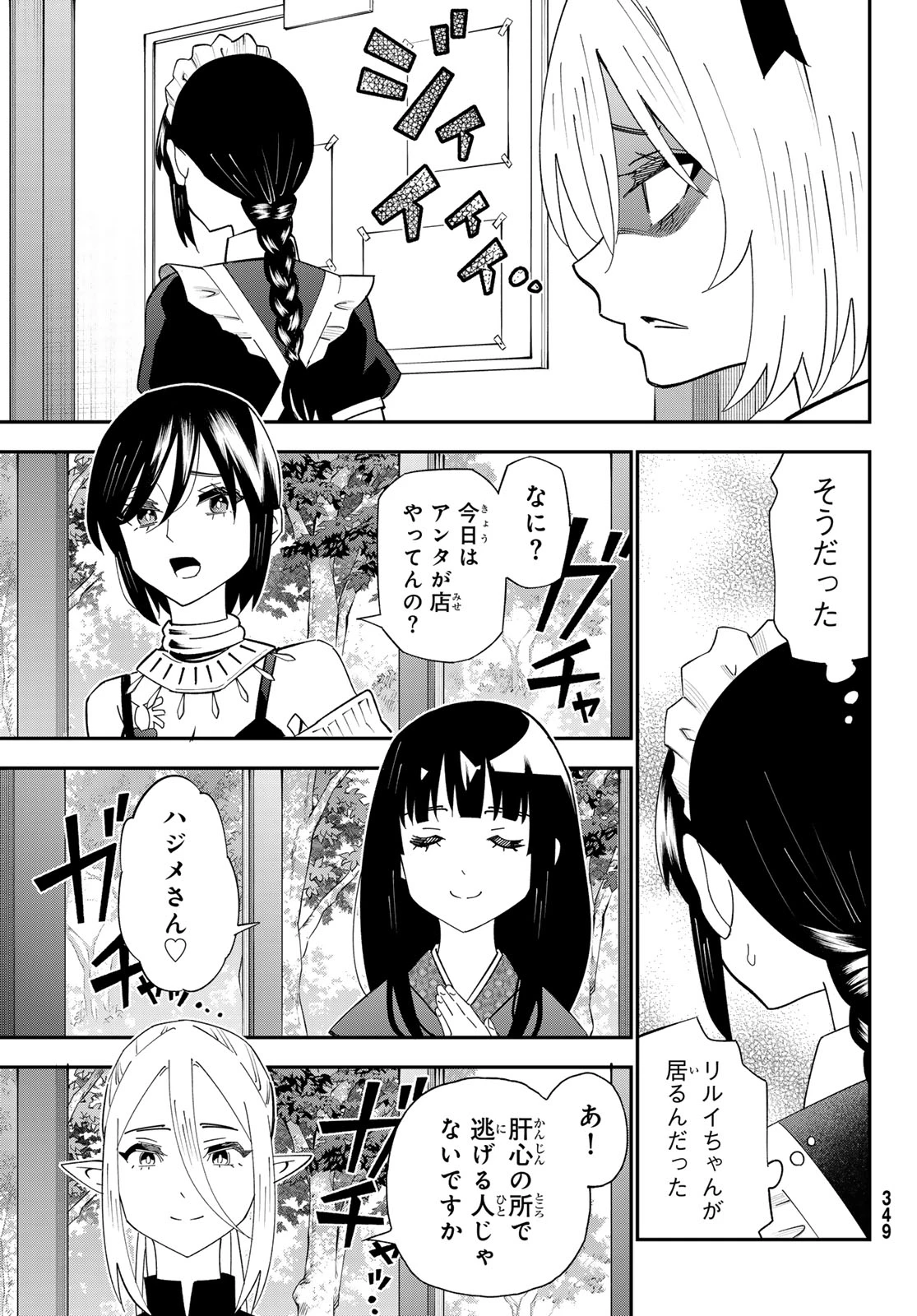 29歳独身中堅冒険者の日常 第128話 - 15