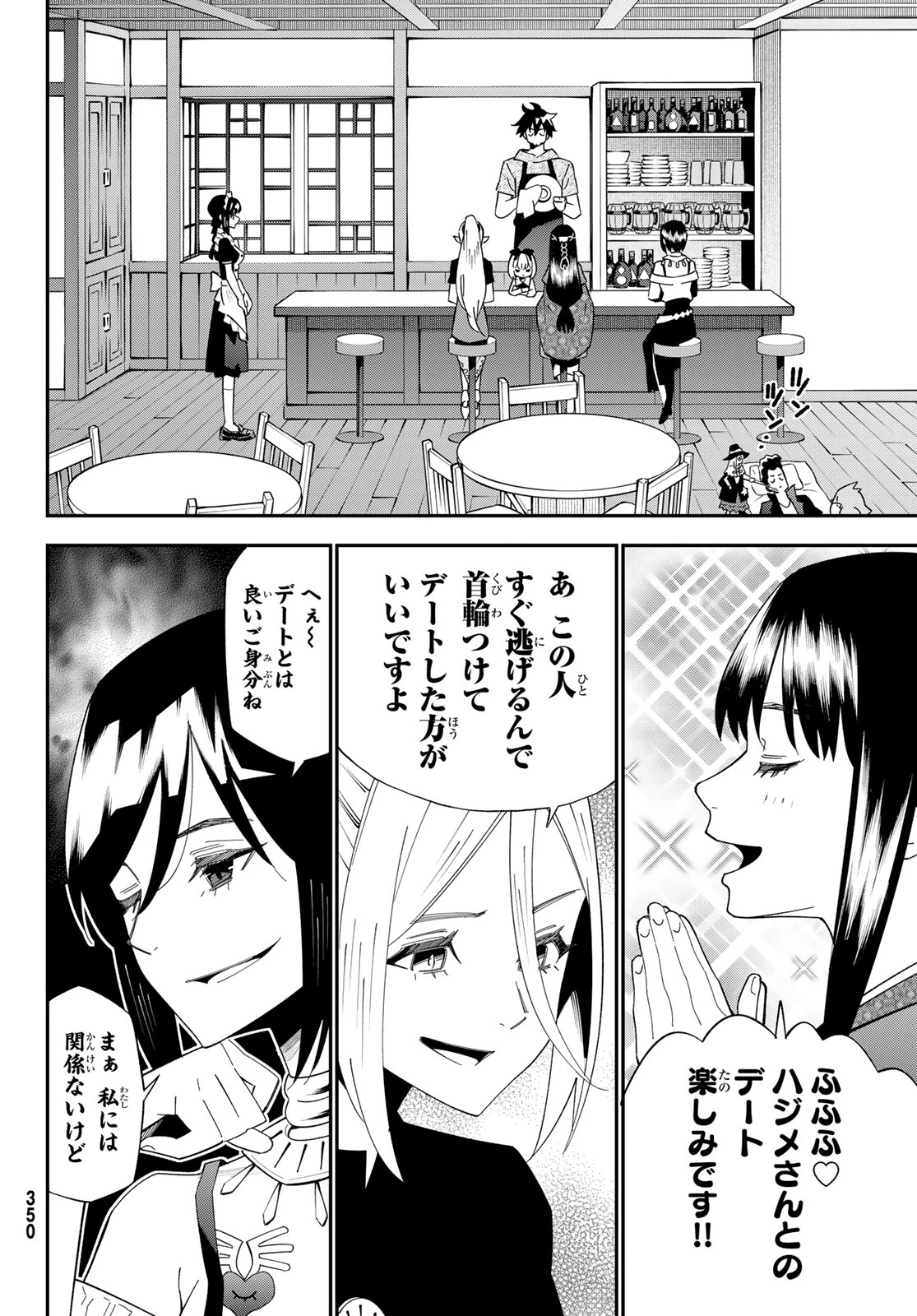 29歳独身中堅冒険者の日常 第128話 - 16