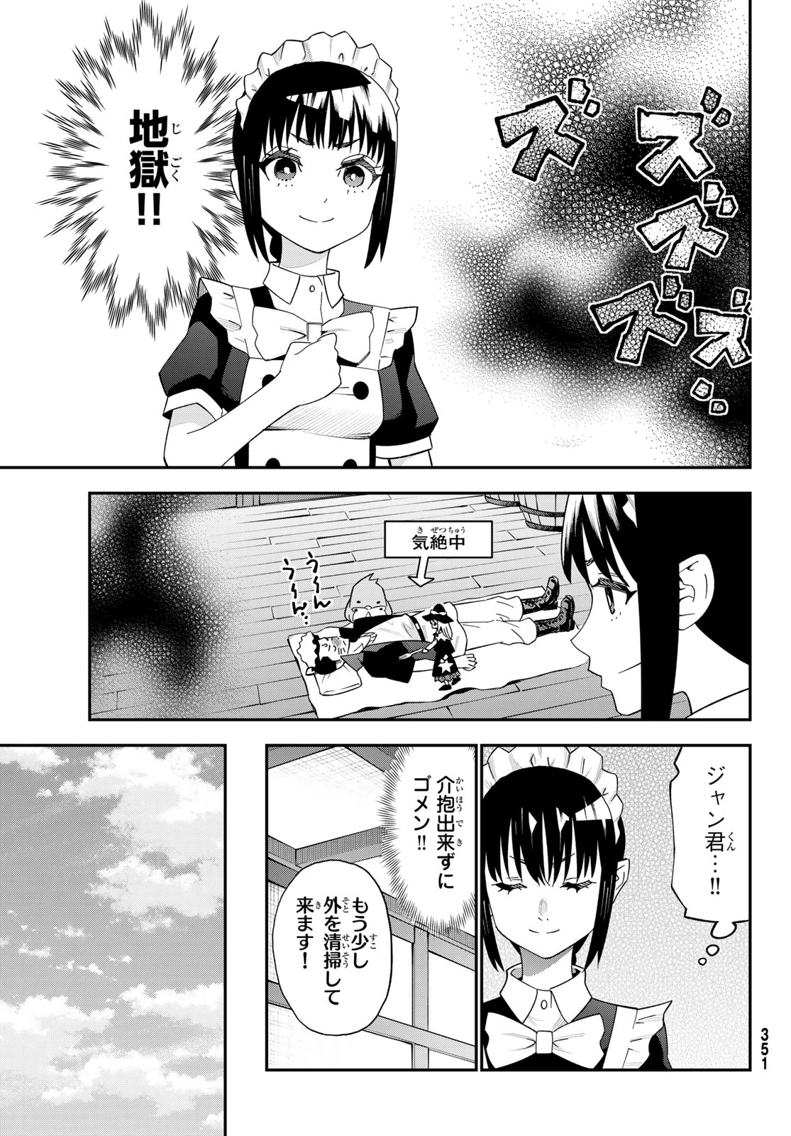 29歳独身中堅冒険者の日常 第128話 - 17