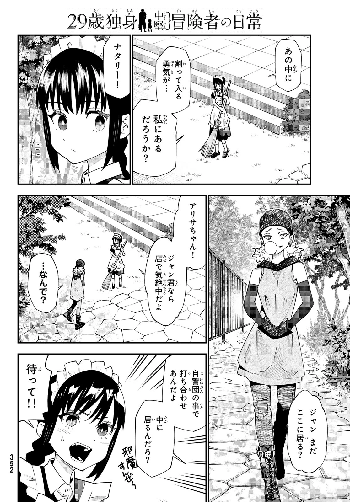29歳独身中堅冒険者の日常 第128話 - 18