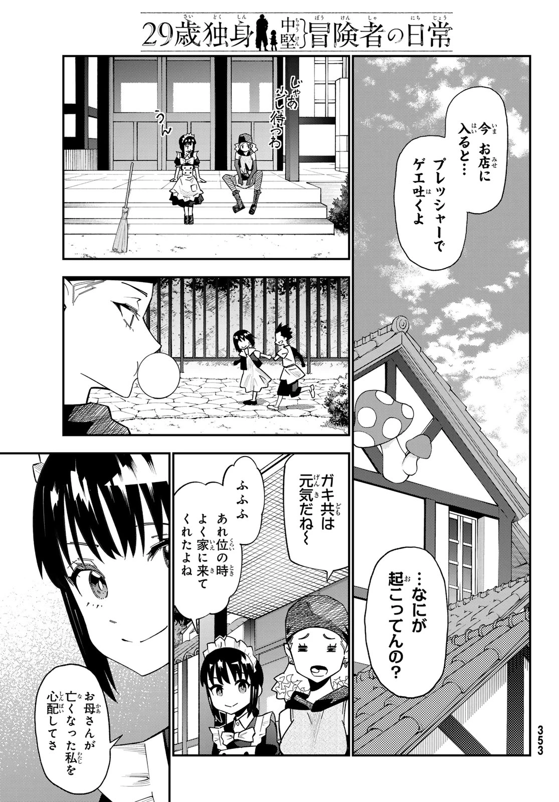 29歳独身中堅冒険者の日常 第128話 - 19