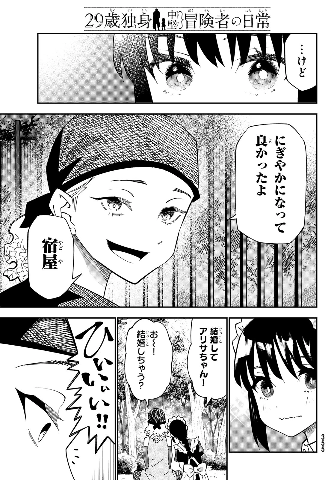 29歳独身中堅冒険者の日常 第128話 - 21