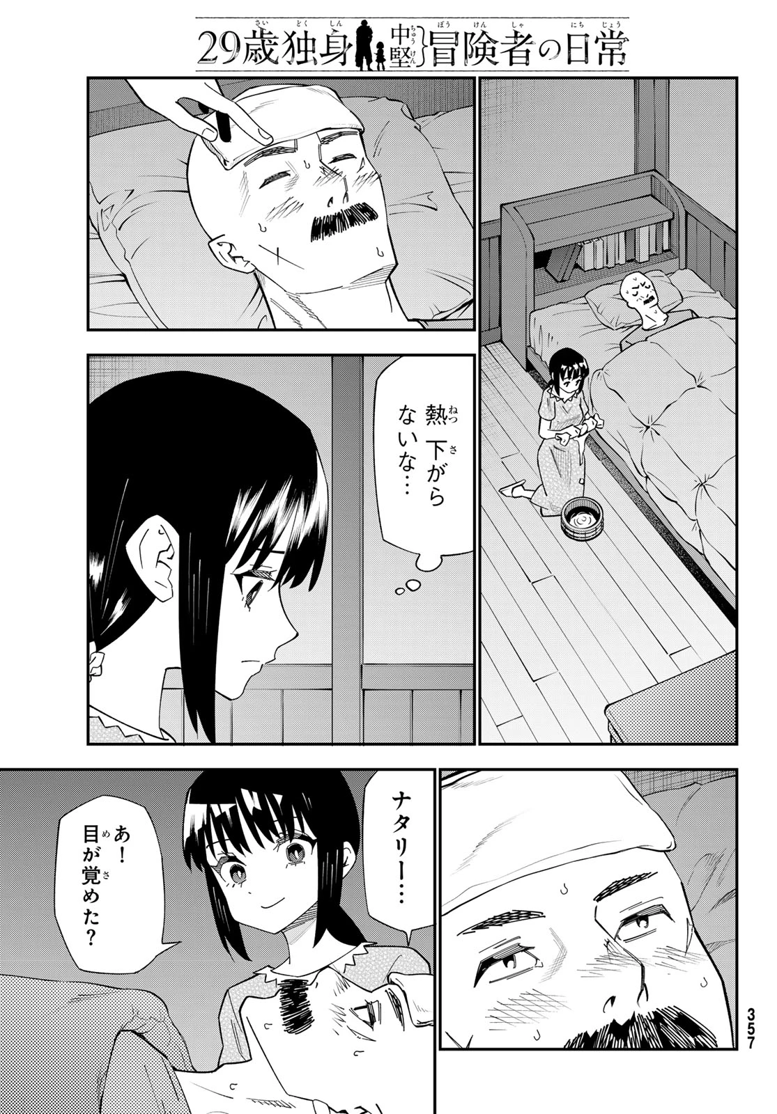 29歳独身中堅冒険者の日常 第128話 - 23