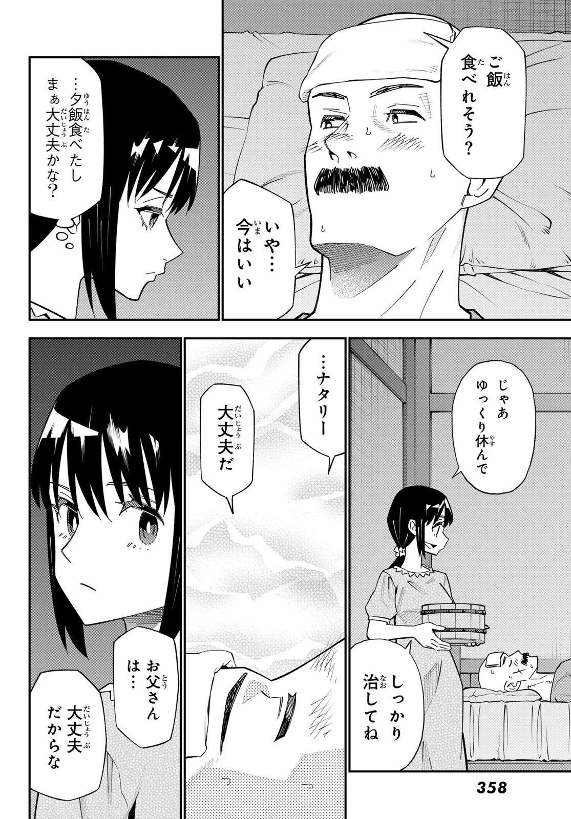 29歳独身中堅冒険者の日常 第128話 - 24