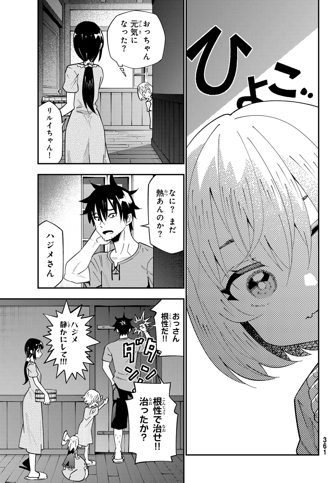 29歳独身中堅冒険者の日常 第128話 - 27