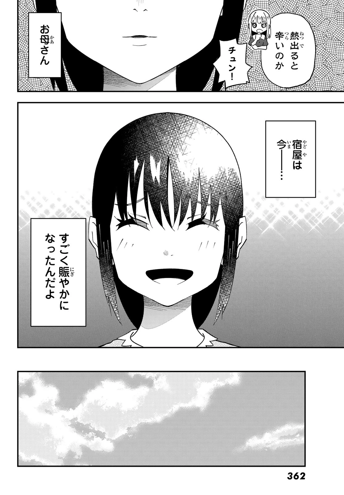 29歳独身中堅冒険者の日常 第128話 - 28