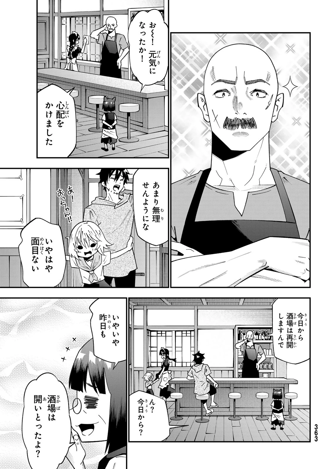 29歳独身中堅冒険者の日常 第128話 - 29
