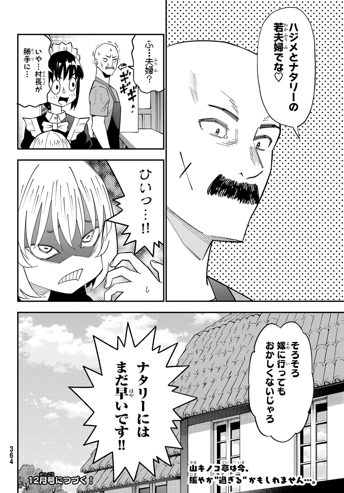 29歳独身中堅冒険者の日常 第128話 - 30