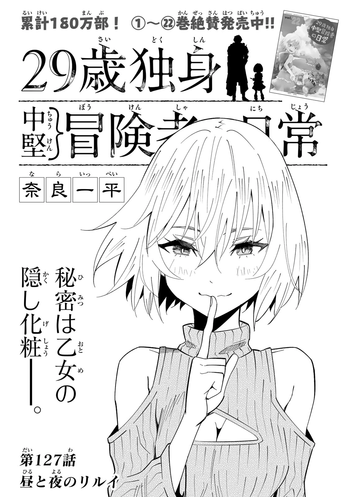 29歳独身中堅冒険者の日常 第127話 - 1