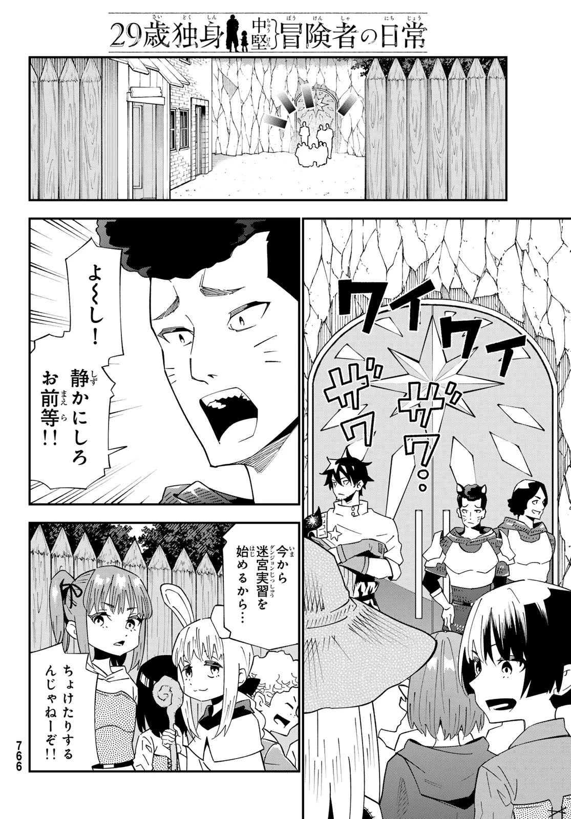 29歳独身中堅冒険者の日常 第127話 - 2