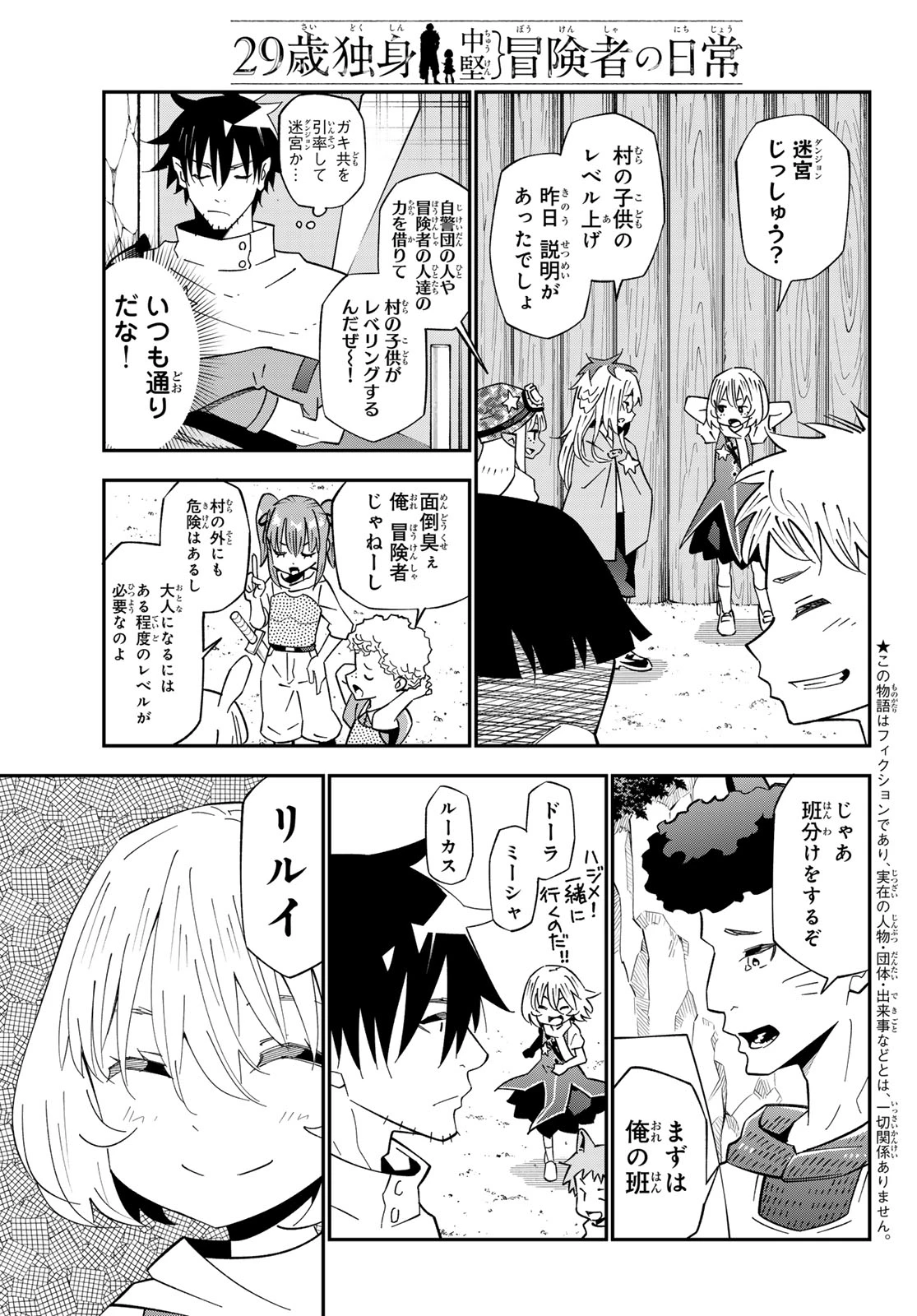 29歳独身中堅冒険者の日常 第127話 - 3