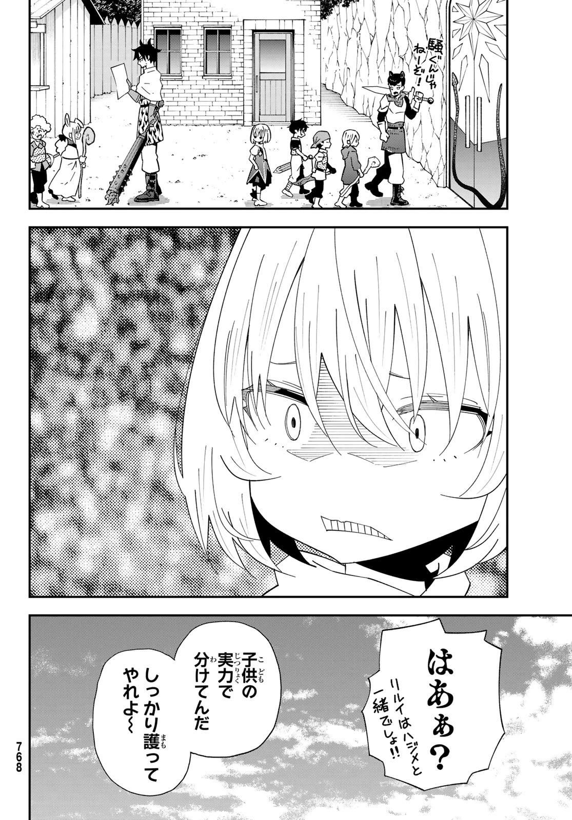 29歳独身中堅冒険者の日常 第127話 - 4