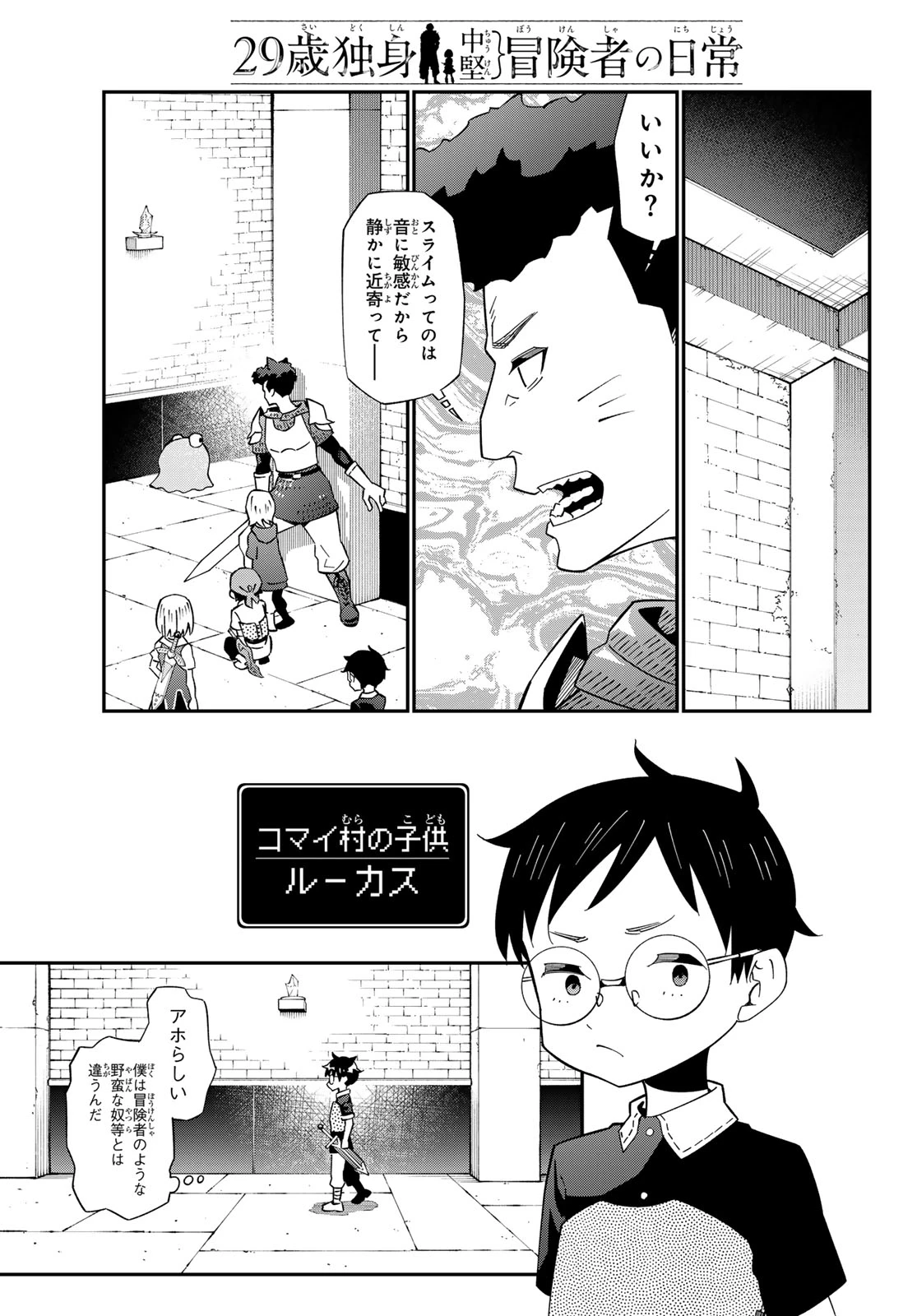 29歳独身中堅冒険者の日常 第127話 - 5