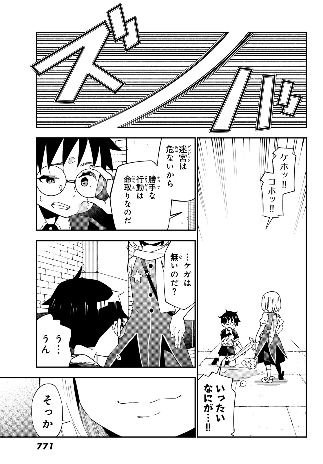 29歳独身中堅冒険者の日常 第127話 - 7