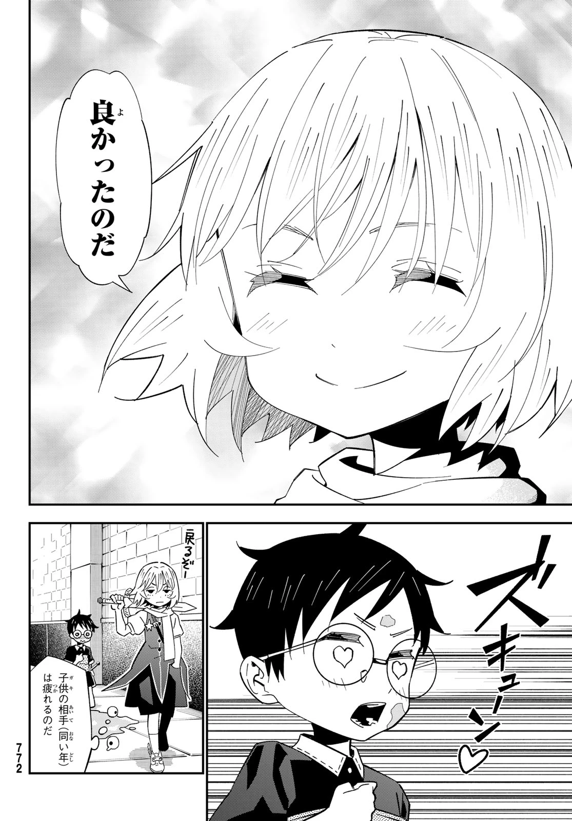29歳独身中堅冒険者の日常 第127話 - 8