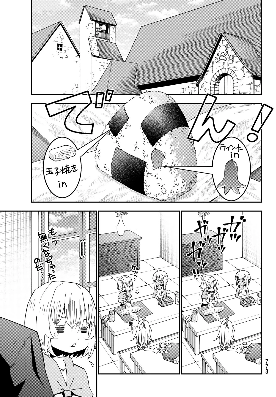 29歳独身中堅冒険者の日常 第127話 - 9