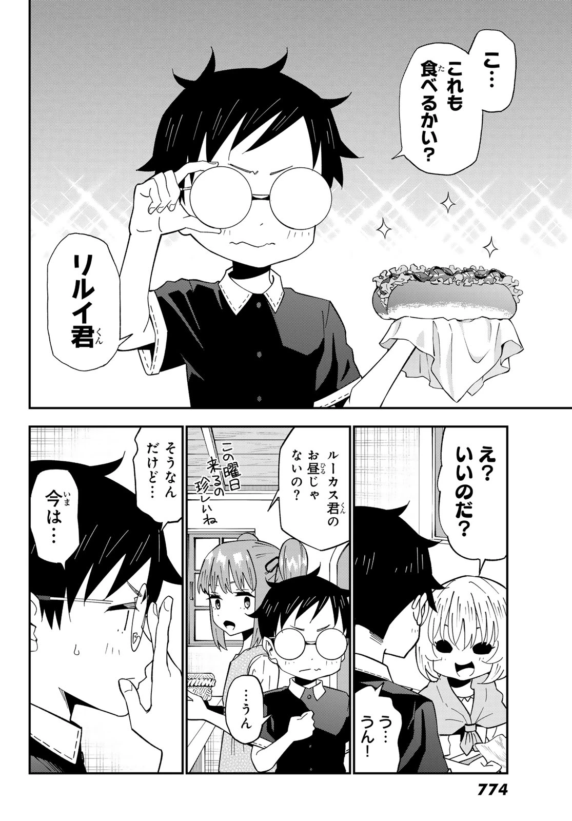 29歳独身中堅冒険者の日常 第127話 - 10