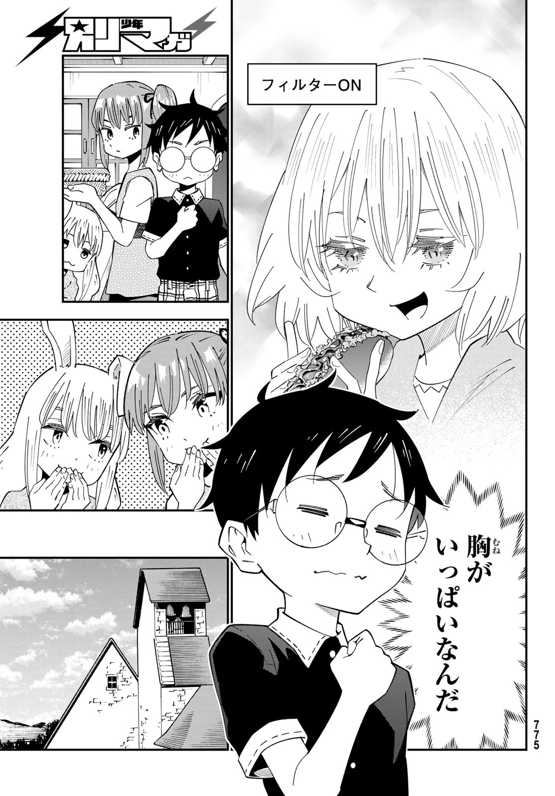 29歳独身中堅冒険者の日常 第127話 - 11