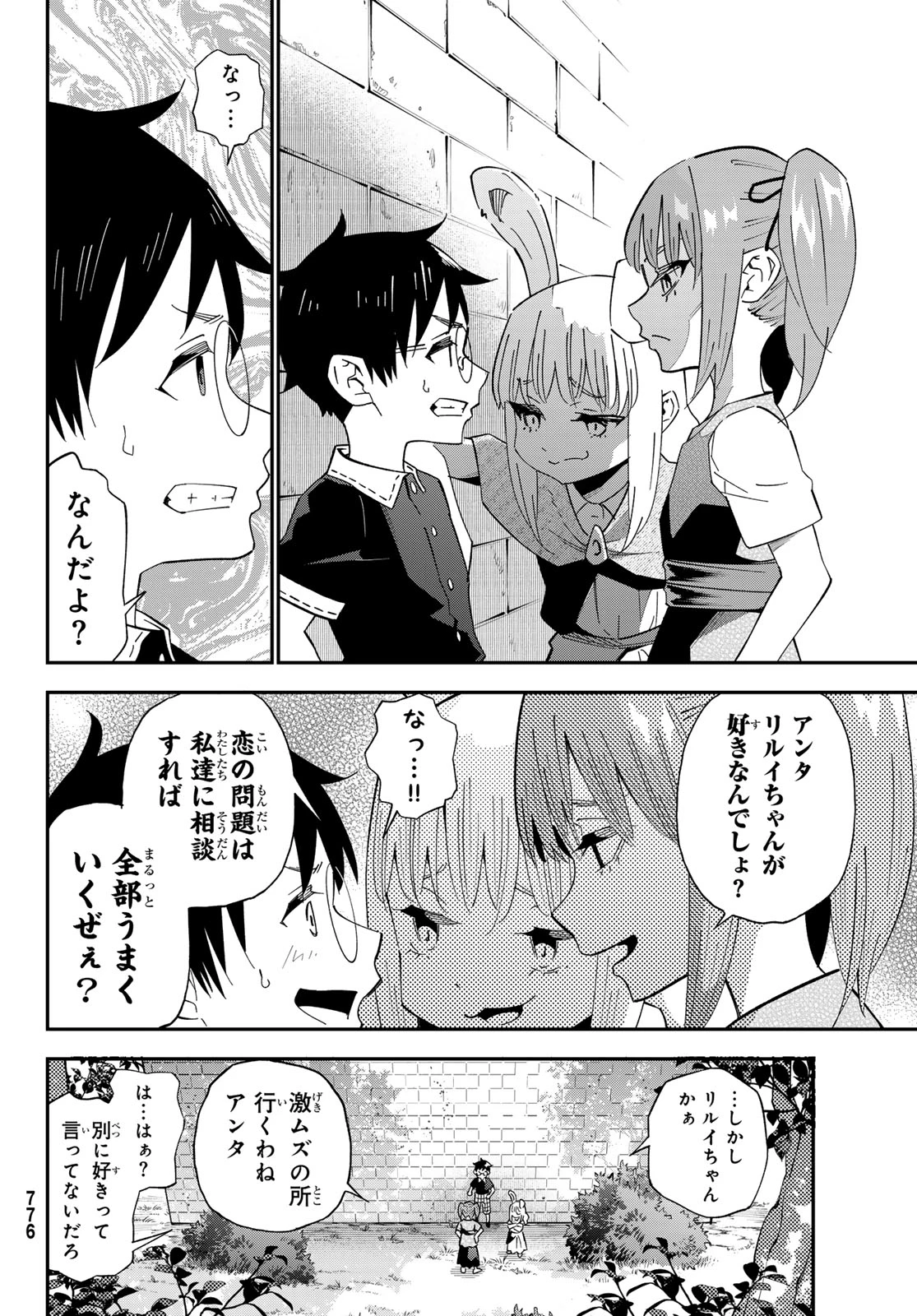 29歳独身中堅冒険者の日常 第127話 - 12